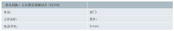 云计算在线研讨会