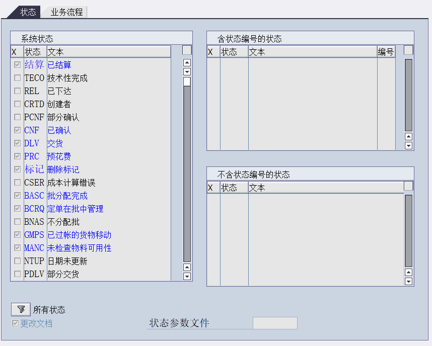 SAP PP生产订单状态