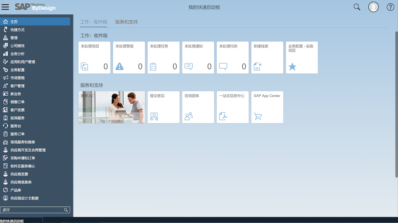 SAP Business ByDesign,SAP ByD,SAP解决方案,SaaS商务管理软件