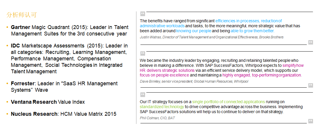 人力资源系统,SAP SuccessFactors,SAP HR,人才管理解决方案