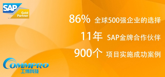 广州华智汽车部件有限公司成功上线SAP S/4HANA系统