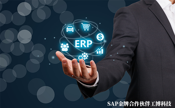 SAP和ERP的区别,SAP ERP系统,SAP系统和ERP系统的分别,SAP系统应用