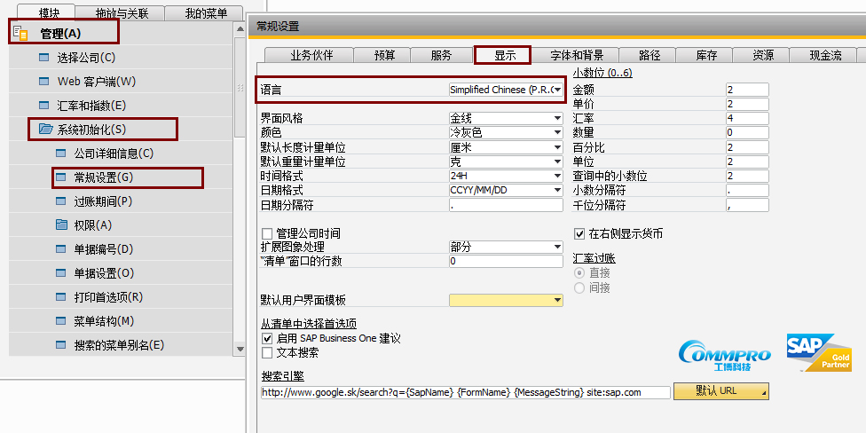 关于SAP B1系统如何进行语言切换操作