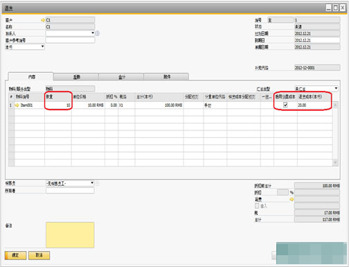 SAP Business One系统中如何设置物料成本