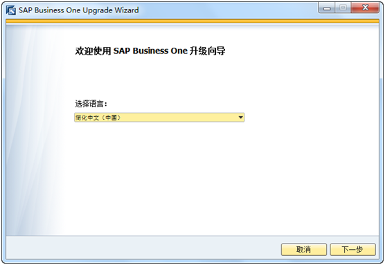 SAP business One产品升级