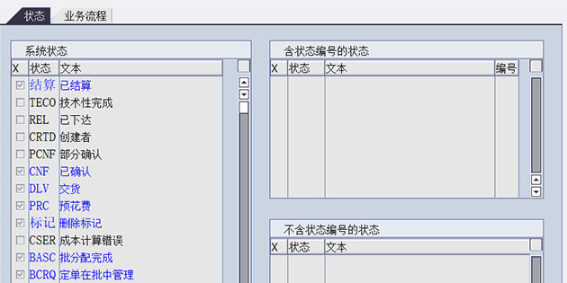 【干货】SAP PP生产订单状态详细解释