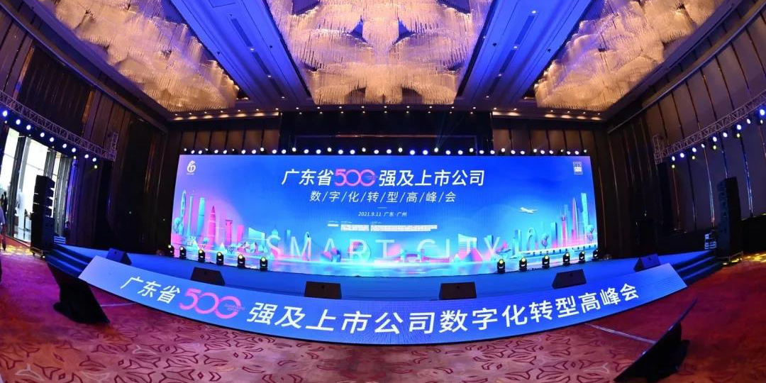 工博科技亮相广东省 500 强及上市公司数字化转型高峰会