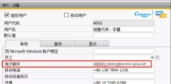 SAP B1 10.0版本警报配置