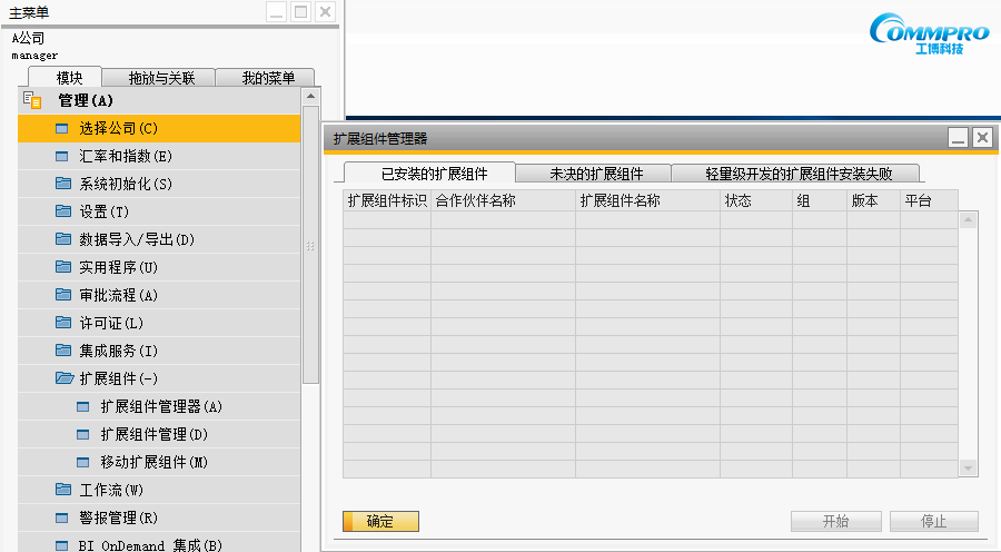 SAP B1中Addon部署配置