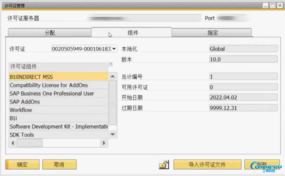 SAP B1 查看许可证license