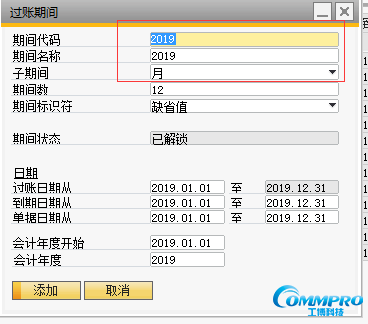 SAP B1 新建“过账期间”