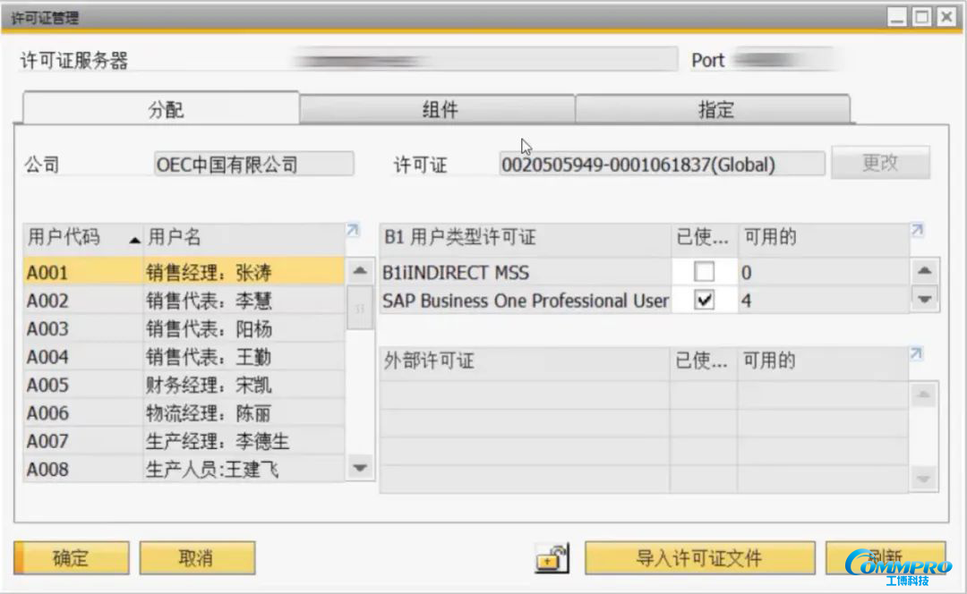 SAP B1 查看许可证license