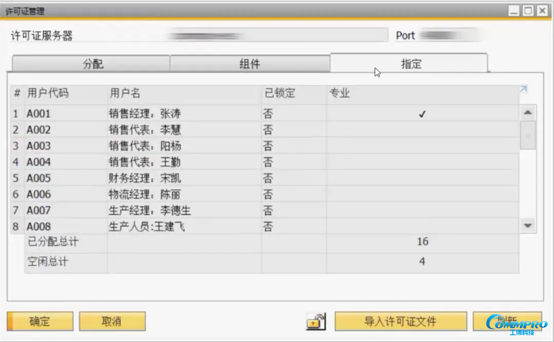 SAP B1 查看许可证license