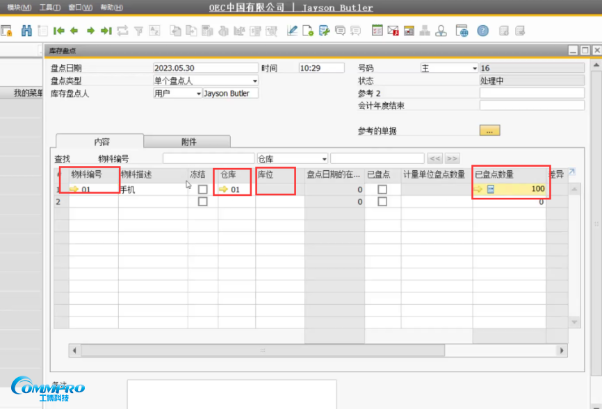 SAP B1库存盘点过账