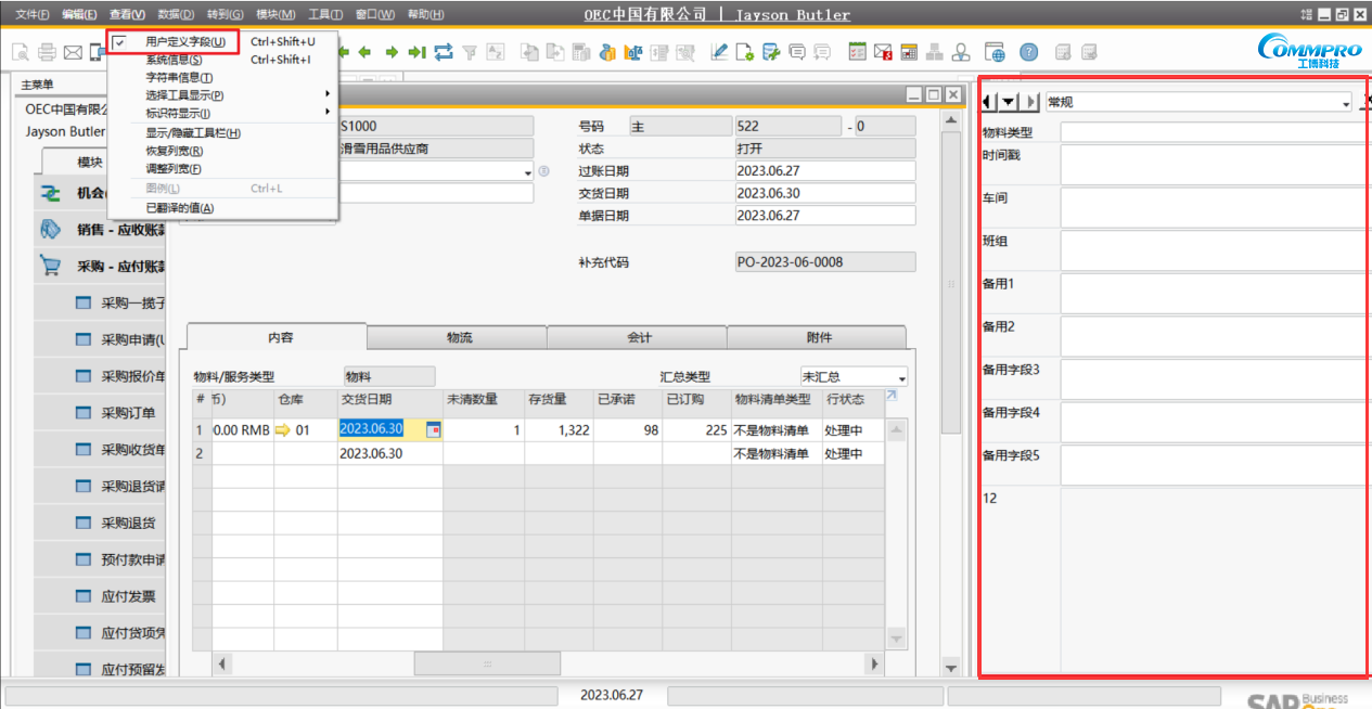 SAP B1自定义字段位置设置