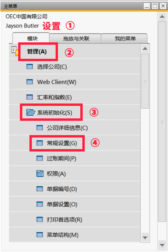 SAP B1设置数值小数点位数