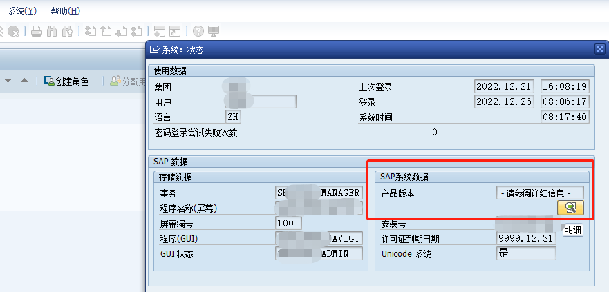 如何查看SAP ERP系统各个版本号的方法：ECC、S/4HANA、Business One