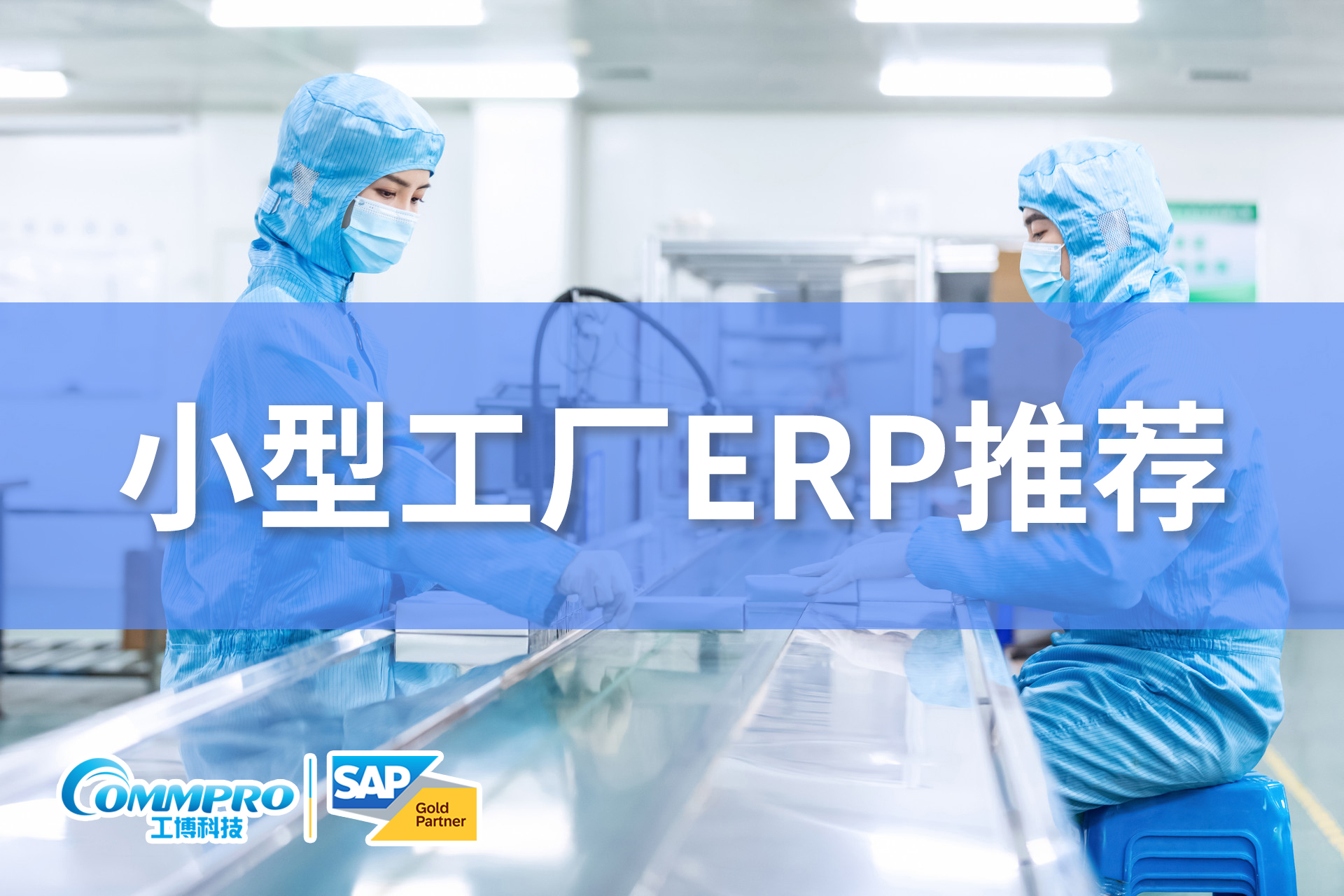 小型工厂erp管理系统软件