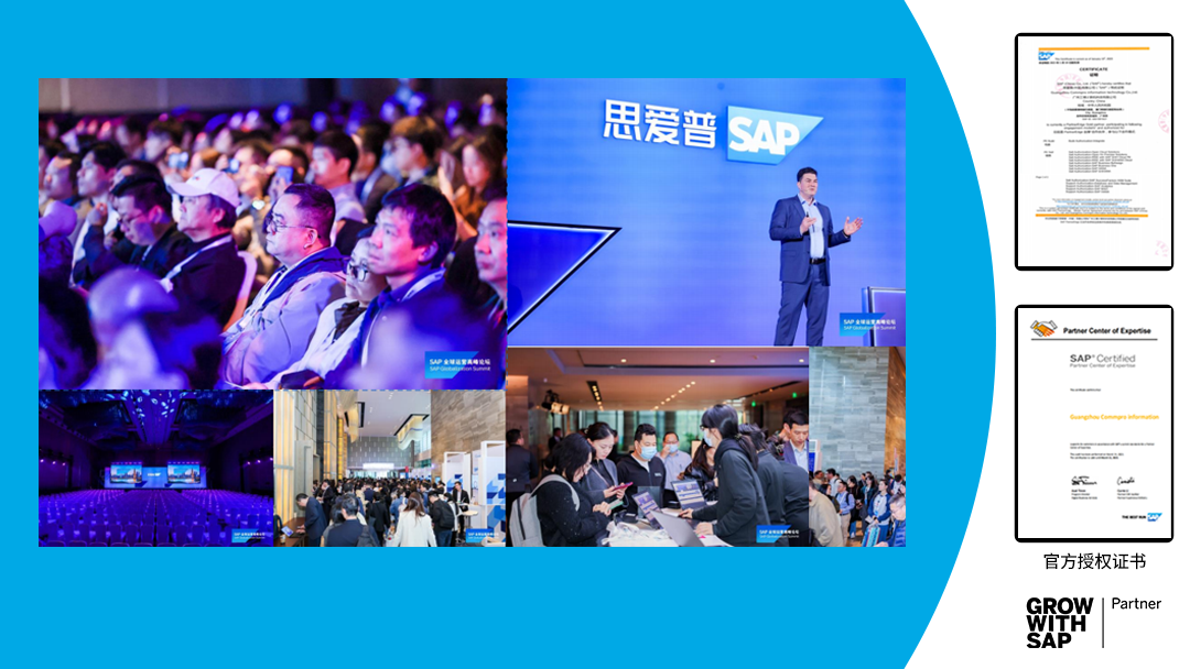 SAP官方认证合作伙伴工博科技参加当地SAP峰会