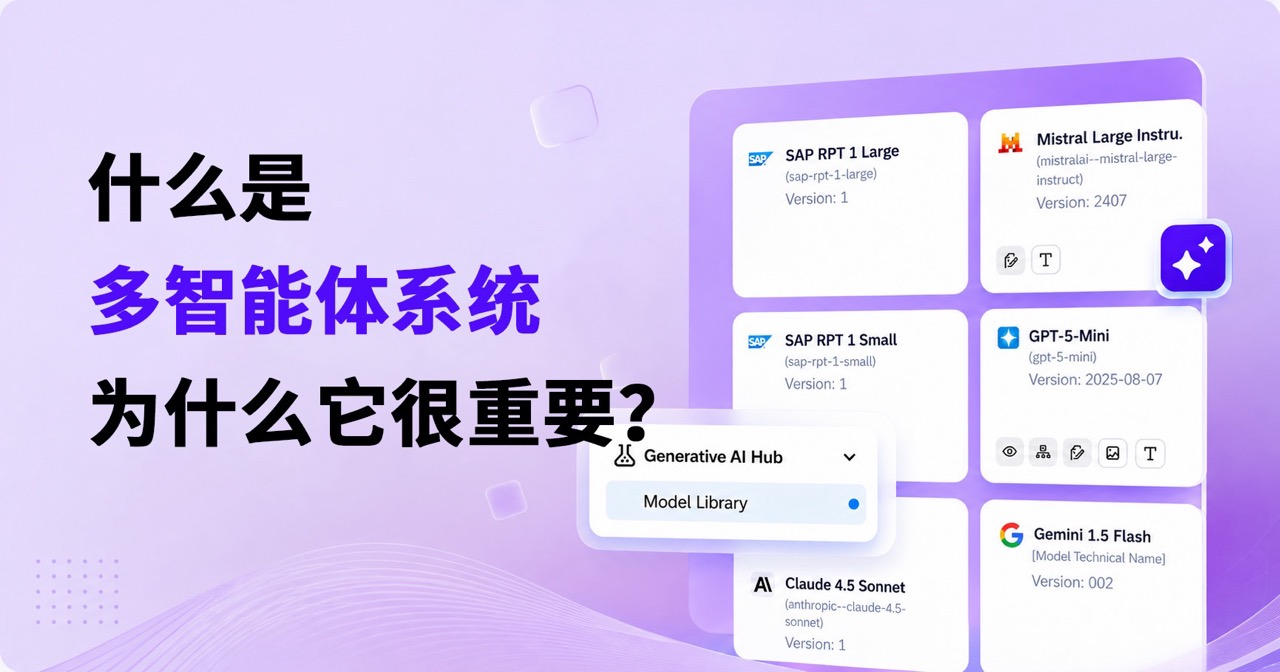 什么是多智能体系统？为什么它很重要？